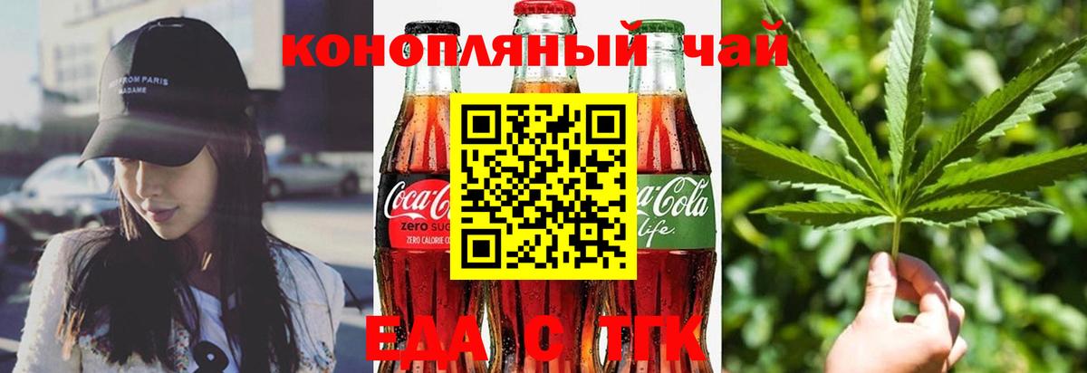 Еда ТГК конопля  Вход с VPN  Ижевск 