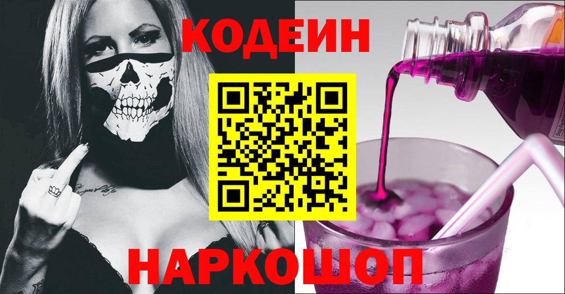 Кодеин напиток Lean (лин)  Вход с VPN  Ижевск  Codein напиток Lean (лин) 