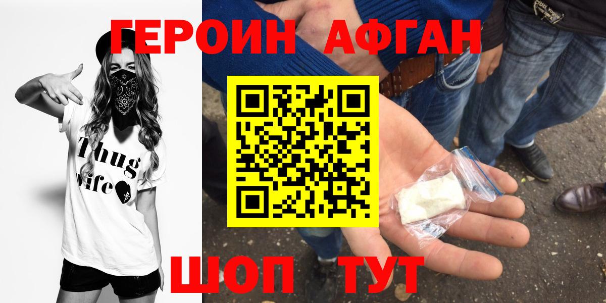 ГЕРОИН Афган Ижевск