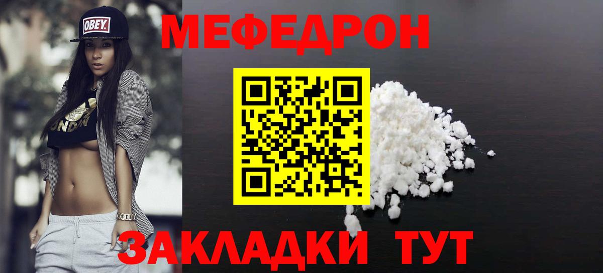 Меф мяу мяу Ижевск