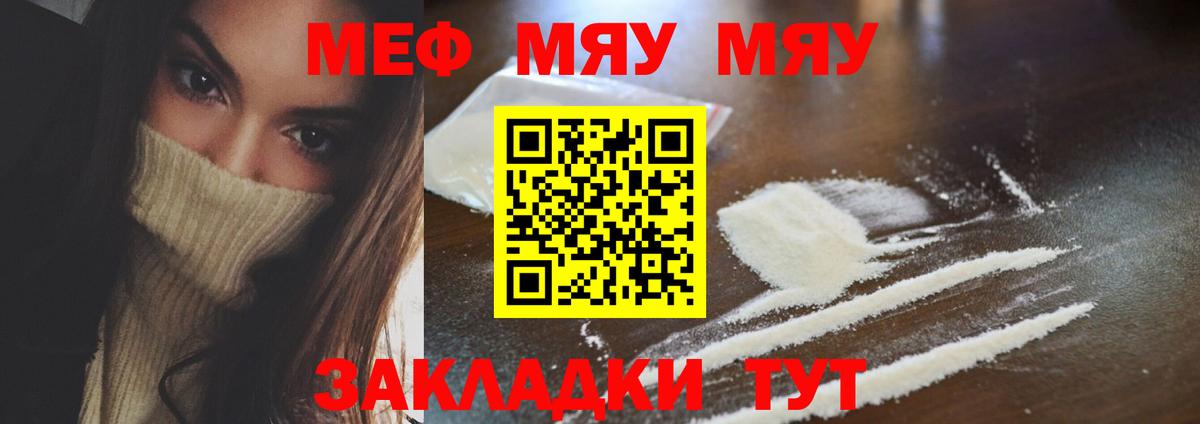 МЯУ-МЯУ  Вход с VPN  МЕФ мука  Ижевск  Мефедрон  МЯУ-МЯУ VHQ 